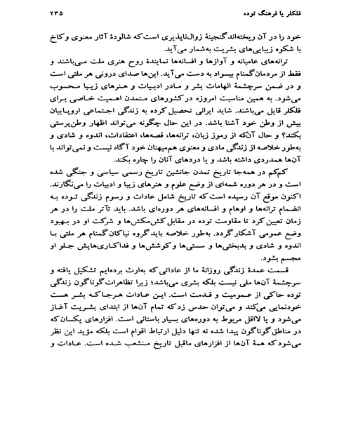 فرهنگ عامیانه مردم ایران - نمونه دوم - جزیره کتاب های الکترونیکی